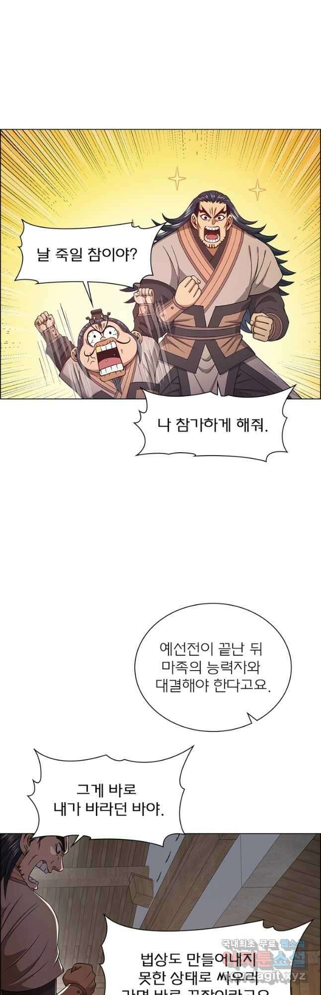 신으로 태어났습니다 550화 11