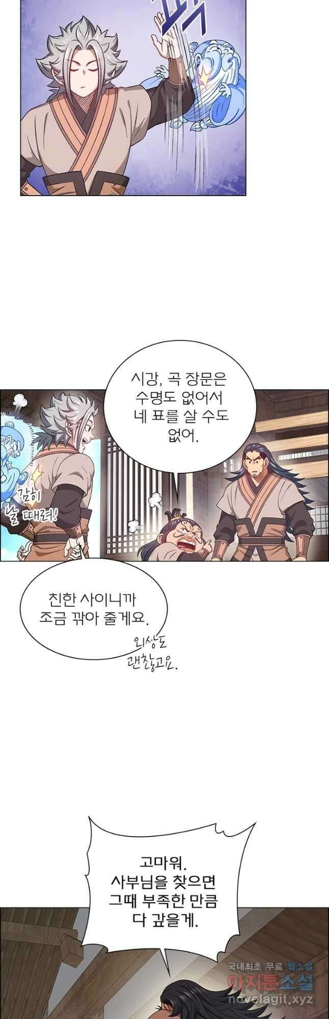 신으로 태어났습니다 550화 13