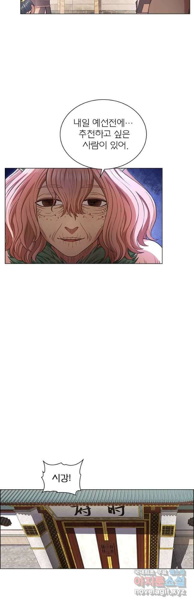 신으로 태어났습니다 550화 16