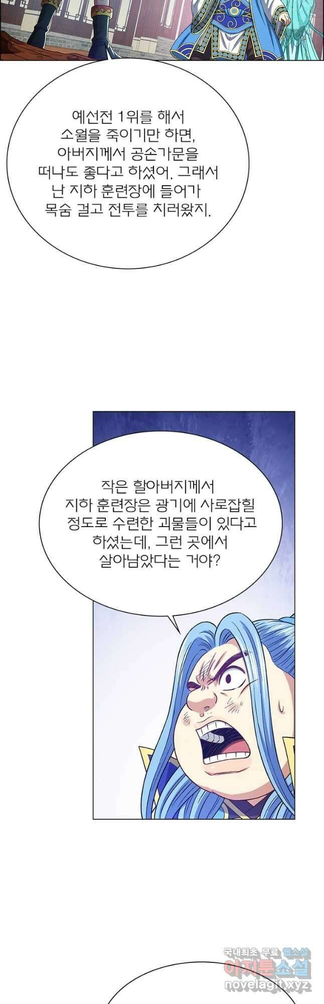 신으로 태어났습니다 550화 26