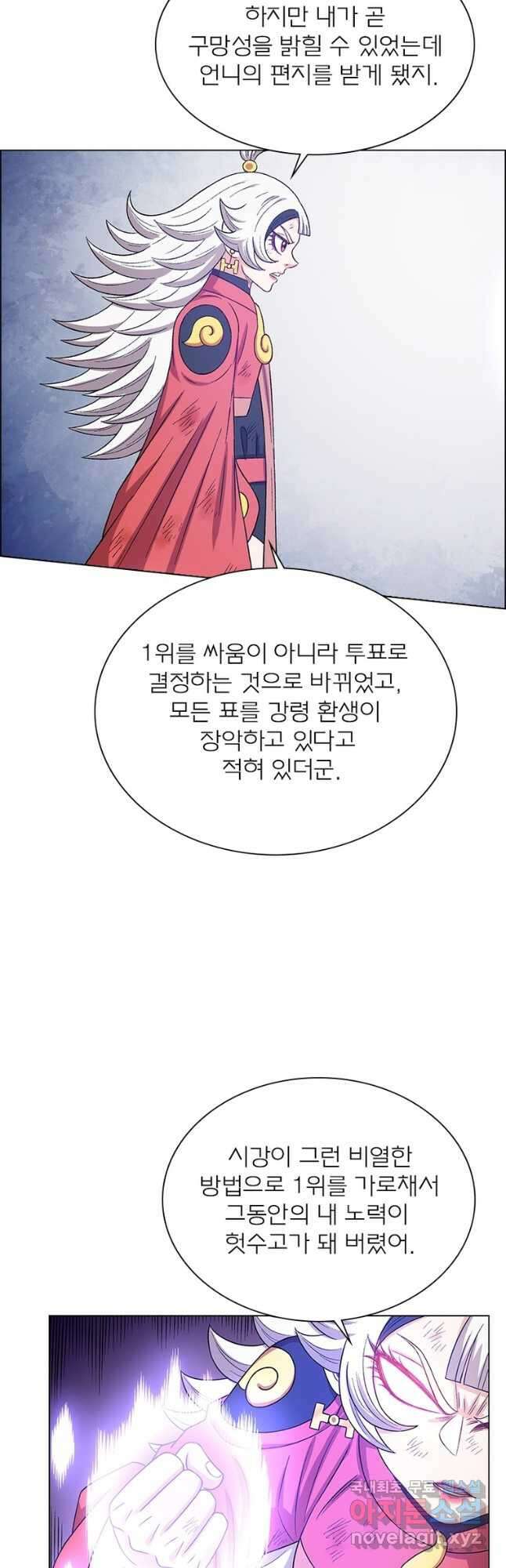 신으로 태어났습니다 550화 27