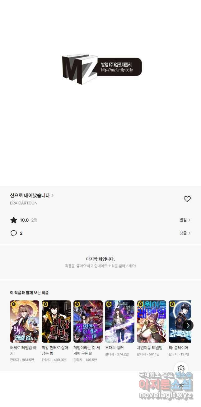 신으로 태어났습니다 550화 29