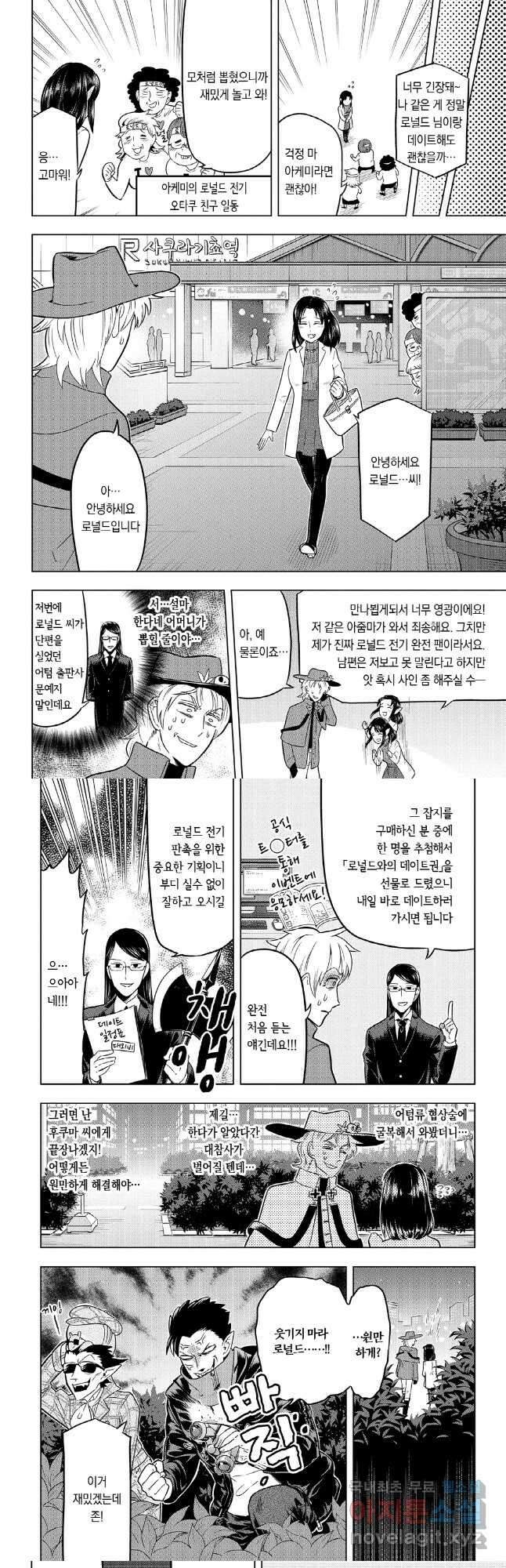 흡혈귀는 툭하면 죽는다 030화 스물아홉 번째 죽음_한다 토우의 지독한 휴일 2