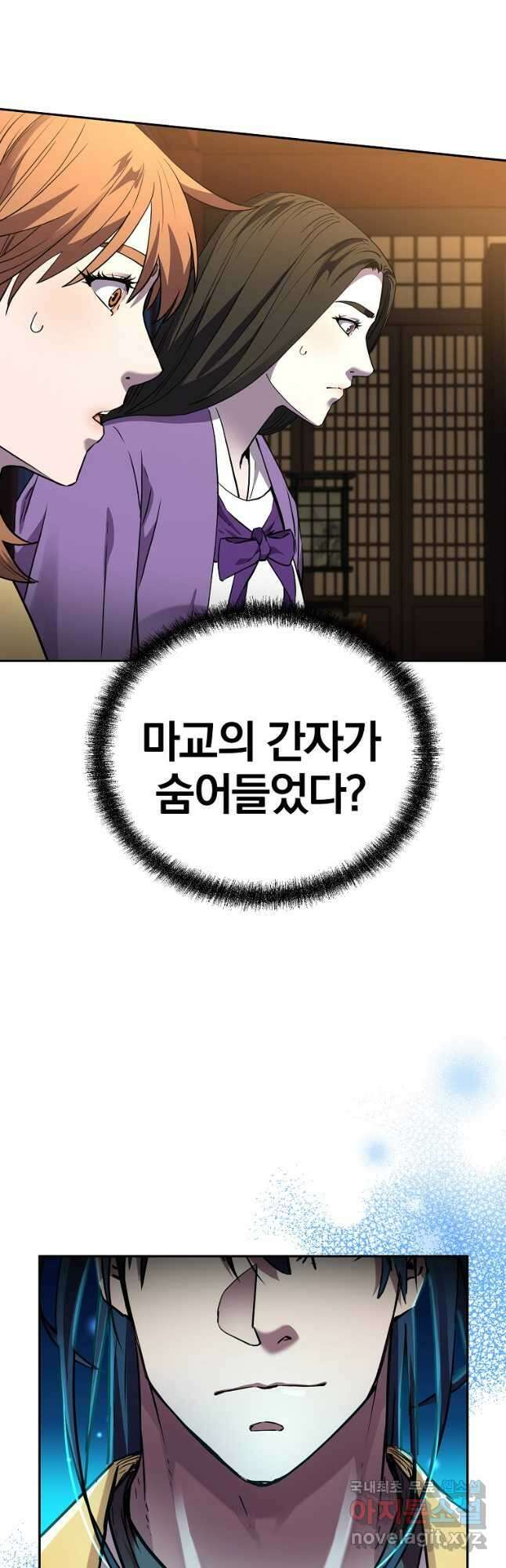 무림세가 전생랭커 104화 3