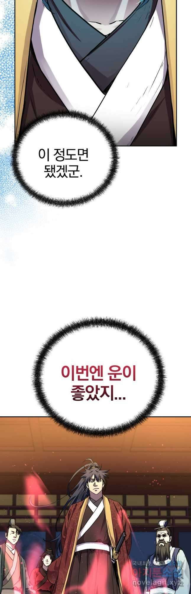 무림세가 전생랭커 104화 4