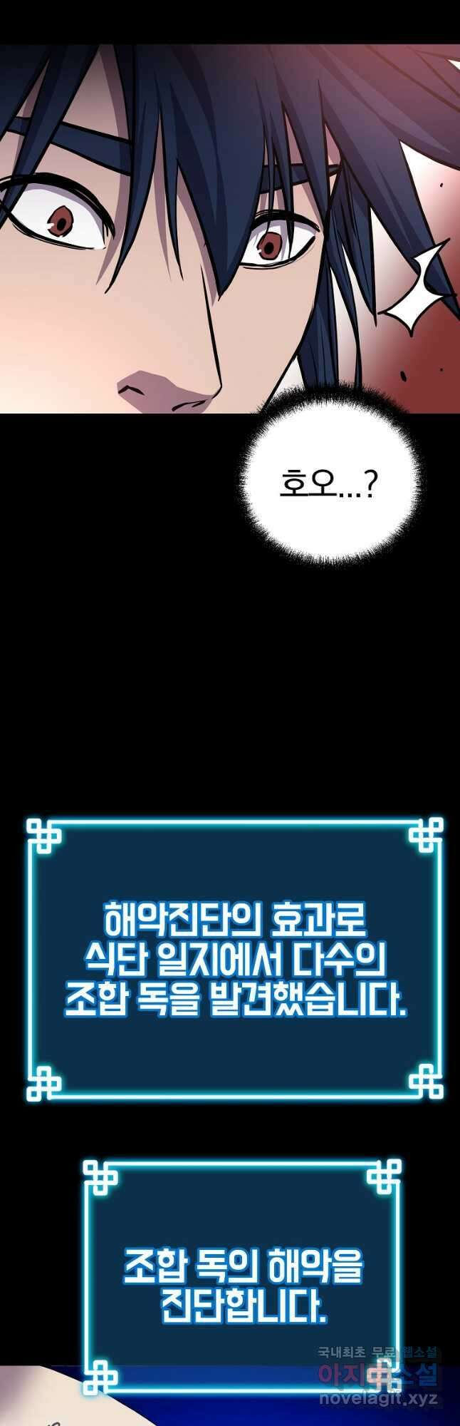 무림세가 전생랭커 104화 8