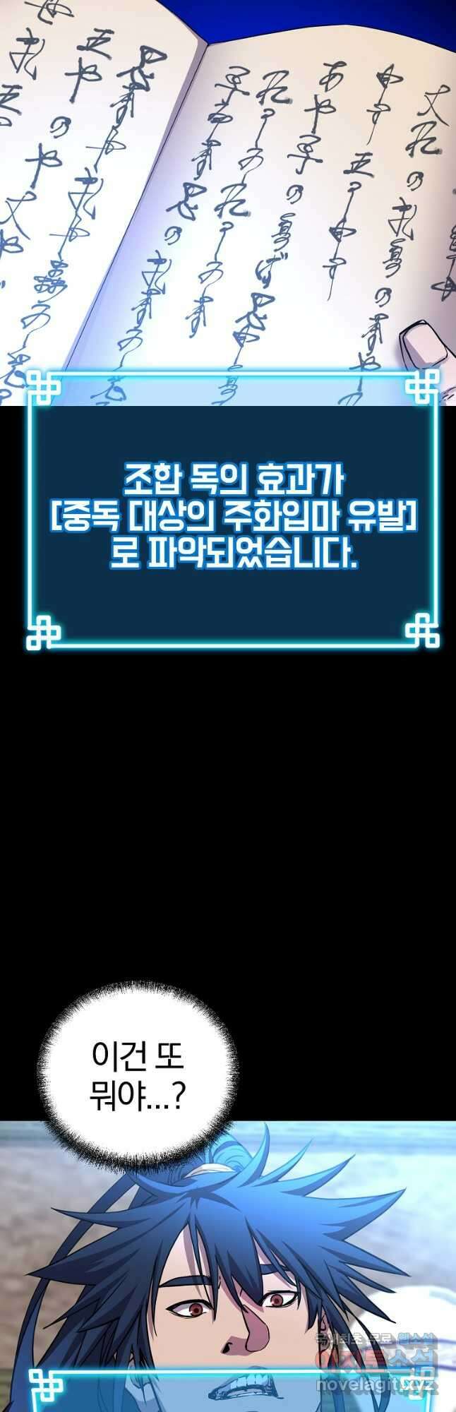 무림세가 전생랭커 104화 9