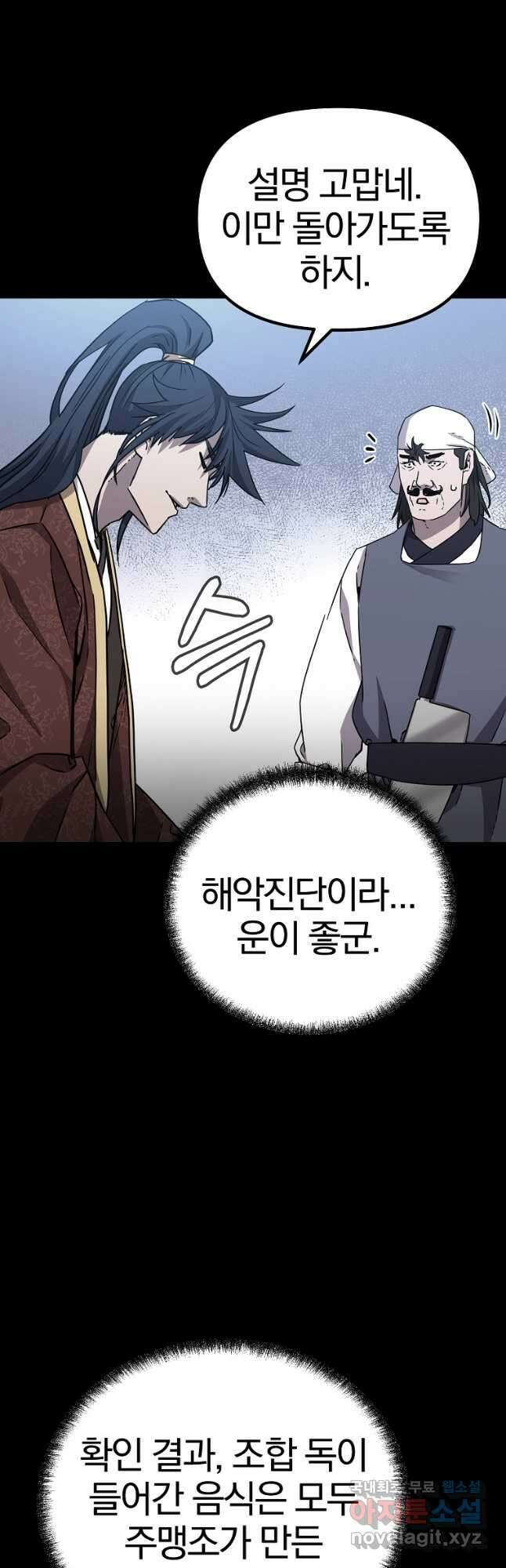 무림세가 전생랭커 104화 11