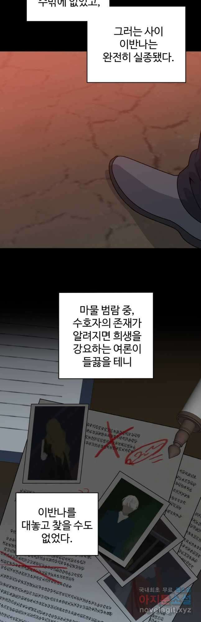 꽃길까지 앞으로 한걸음 86화 4