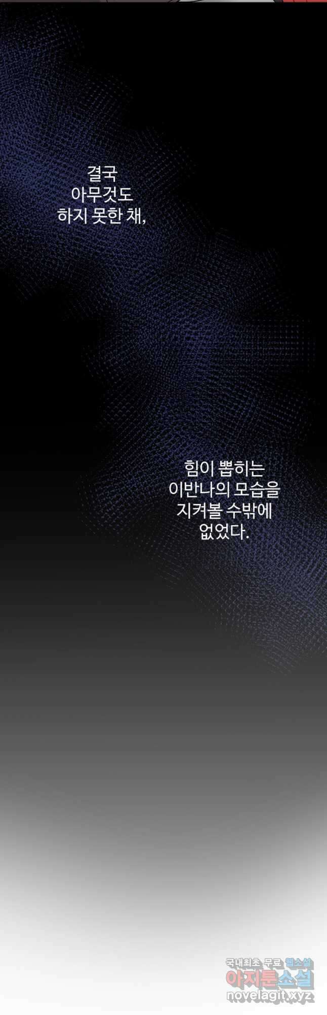 꽃길까지 앞으로 한걸음 86화 8