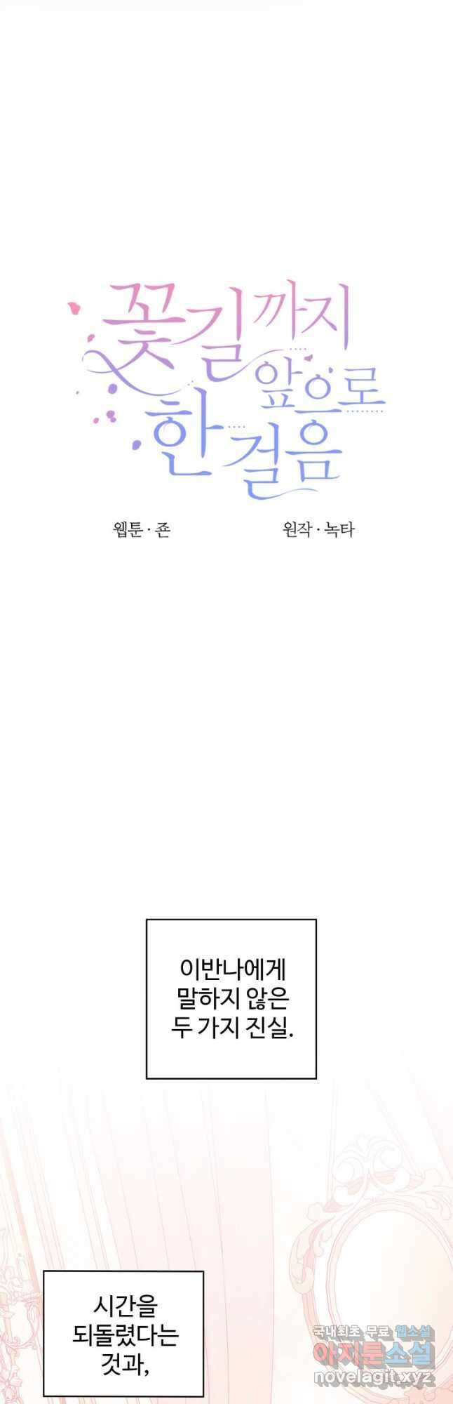 꽃길까지 앞으로 한걸음 86화 9