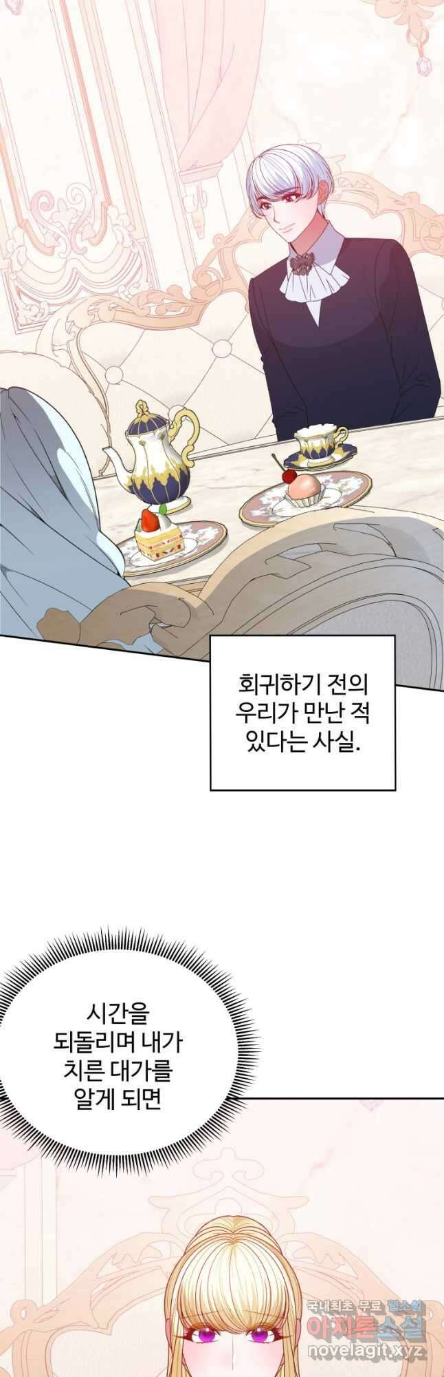 꽃길까지 앞으로 한걸음 86화 10