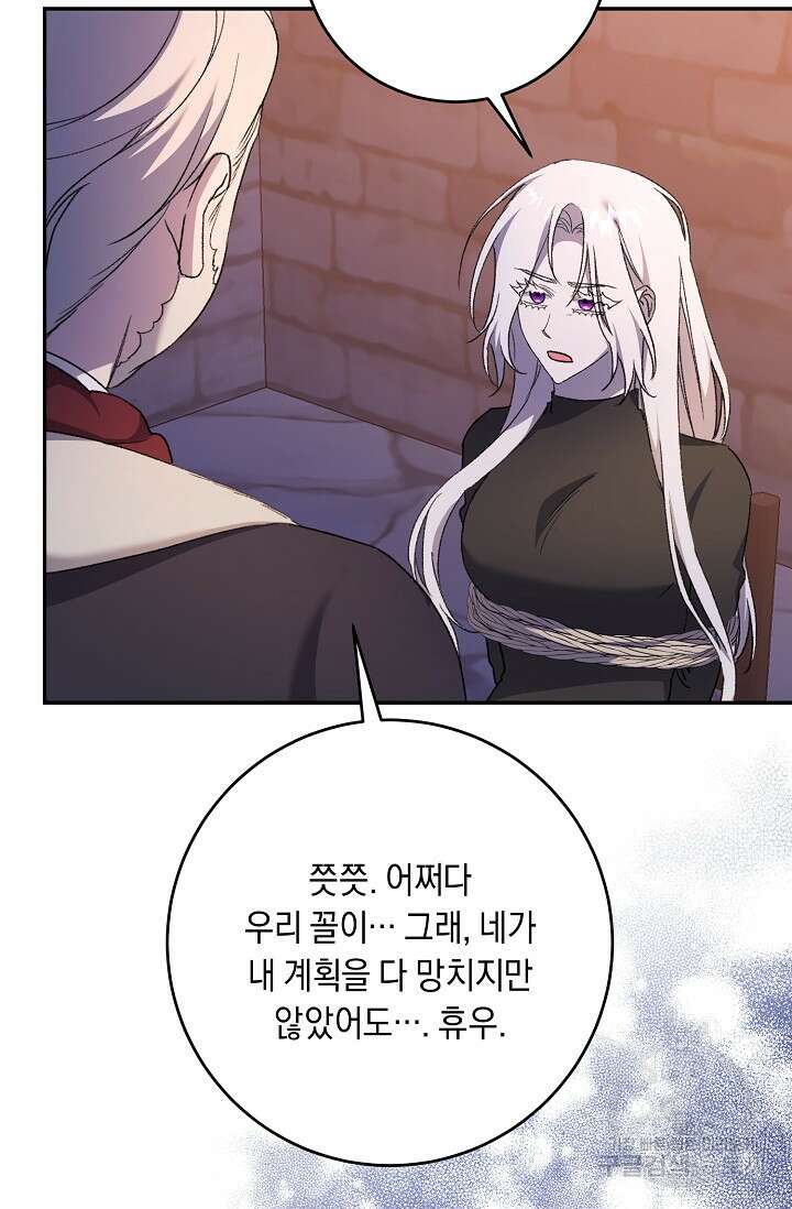 레이디, 함께 가실까요? 47화 4