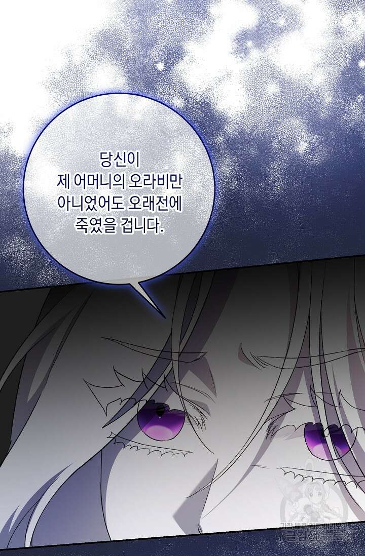 레이디, 함께 가실까요? 47화 5