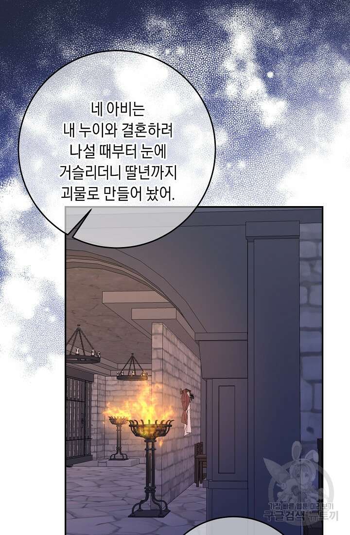 레이디, 함께 가실까요? 47화 6
