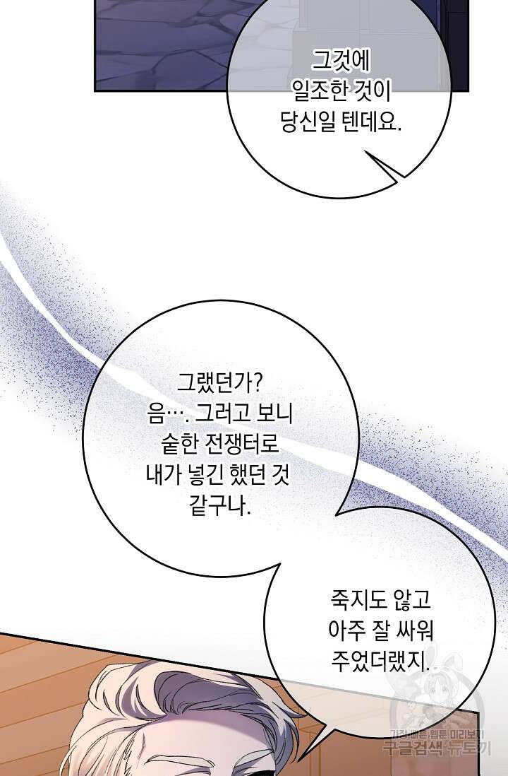 레이디, 함께 가실까요? 47화 7