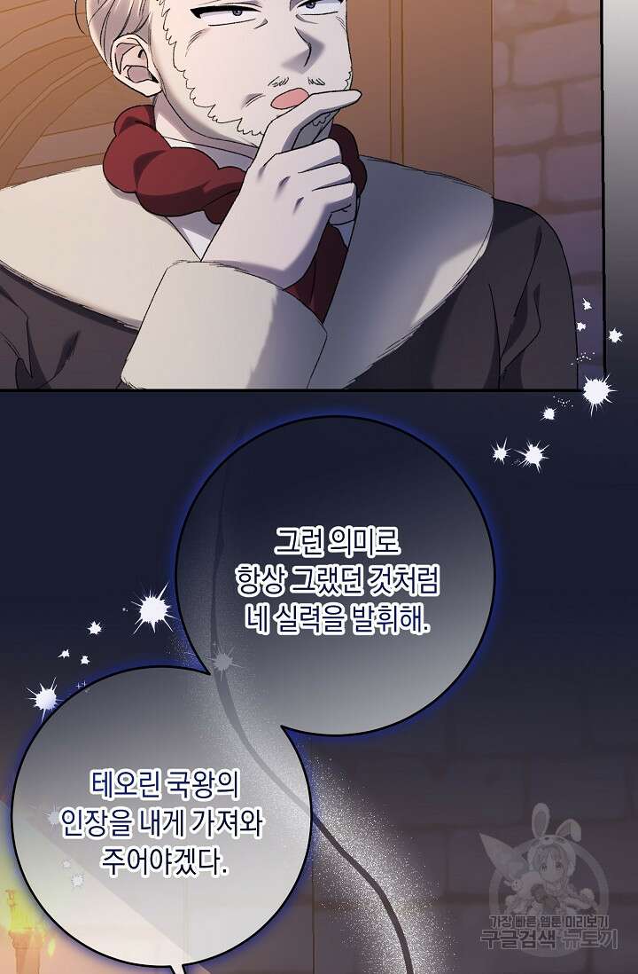 레이디, 함께 가실까요? 47화 8
