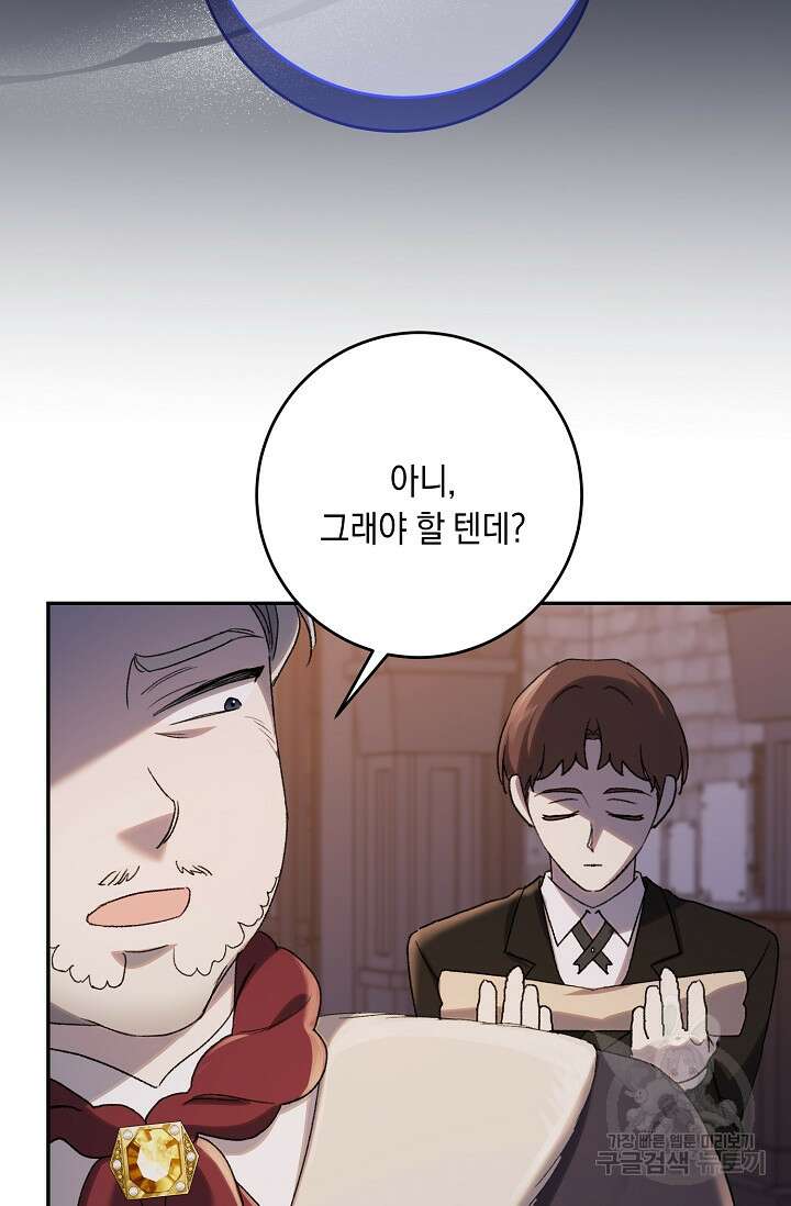 레이디, 함께 가실까요? 47화 12