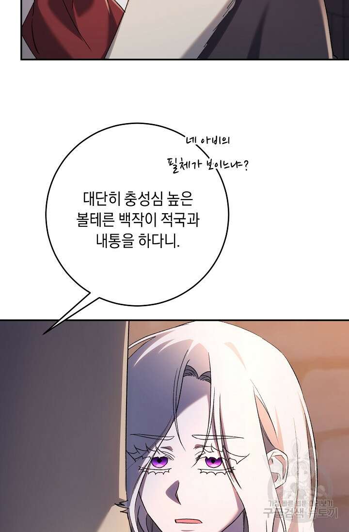 레이디, 함께 가실까요? 47화 13