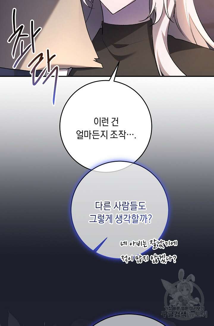 레이디, 함께 가실까요? 47화 14