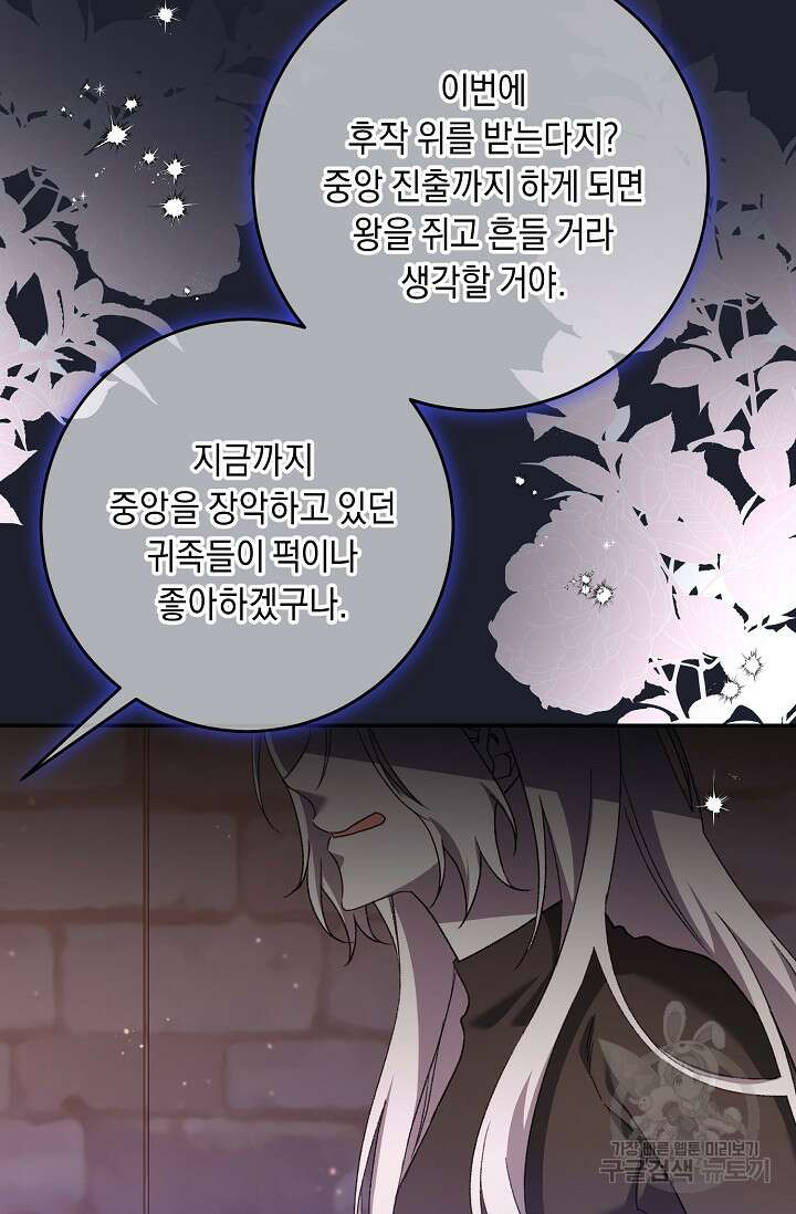 레이디, 함께 가실까요? 47화 15
