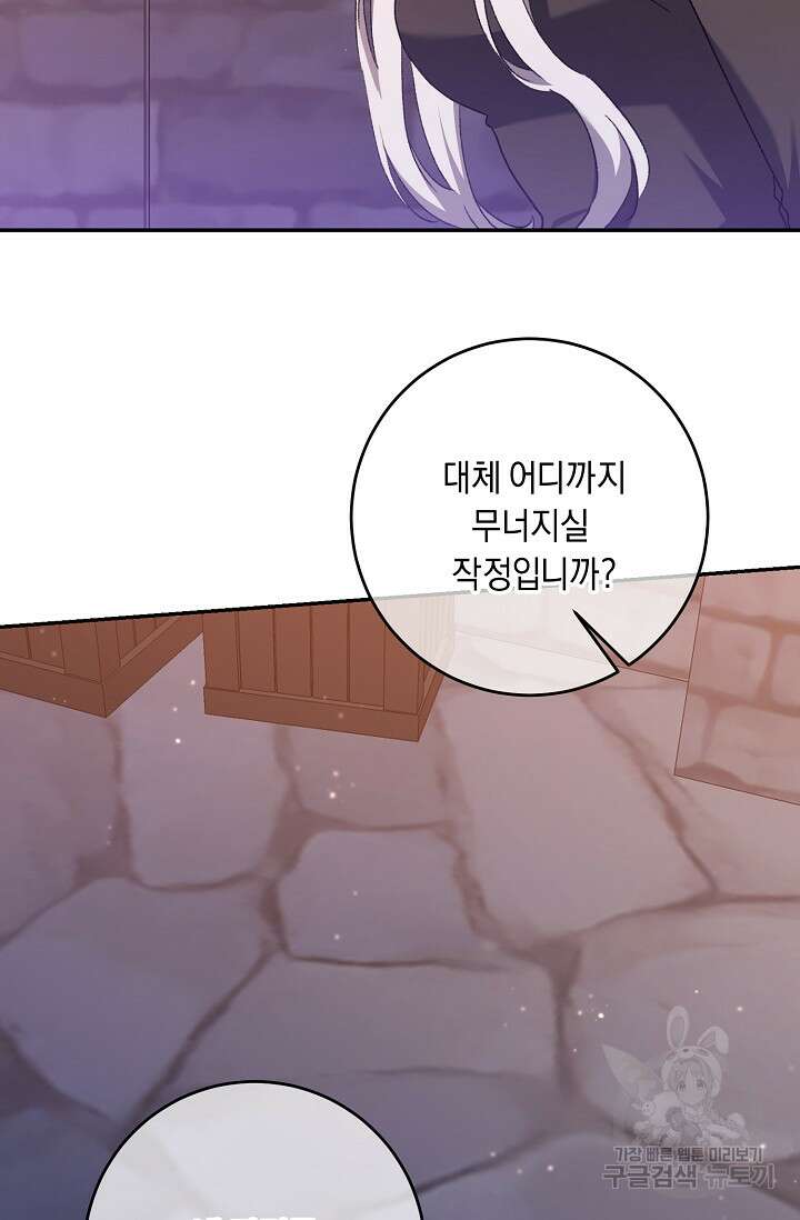 레이디, 함께 가실까요? 47화 16
