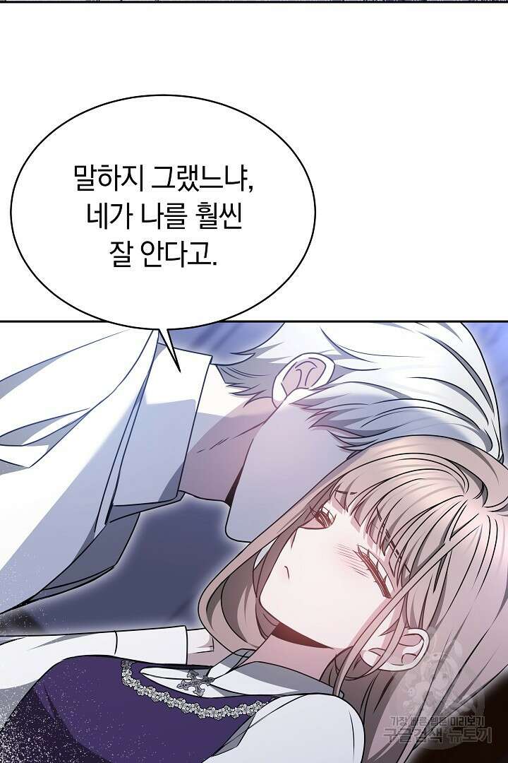 감금물의 하녀로 살아가기 32화 4