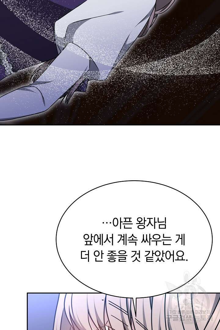 감금물의 하녀로 살아가기 32화 5