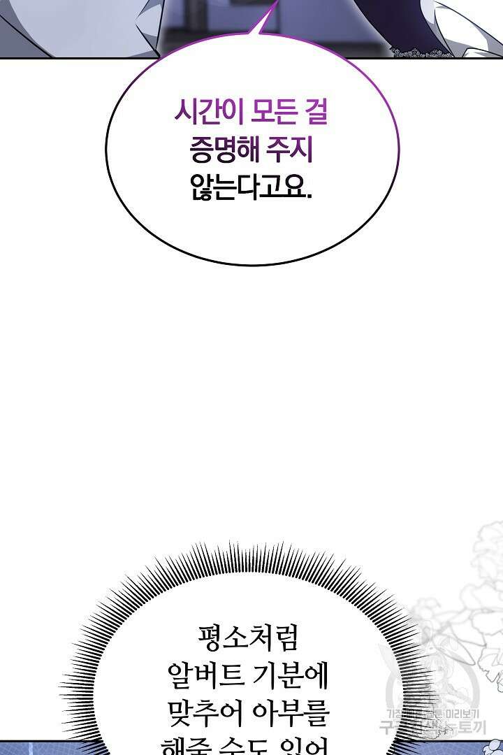 감금물의 하녀로 살아가기 32화 9