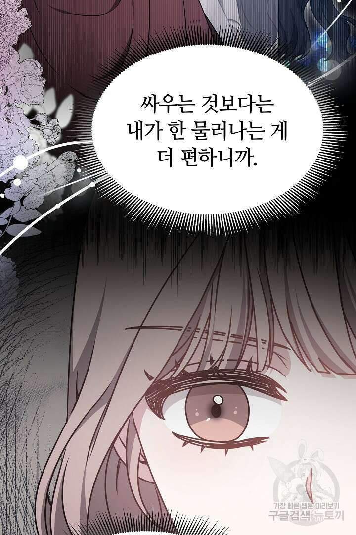 감금물의 하녀로 살아가기 32화 11