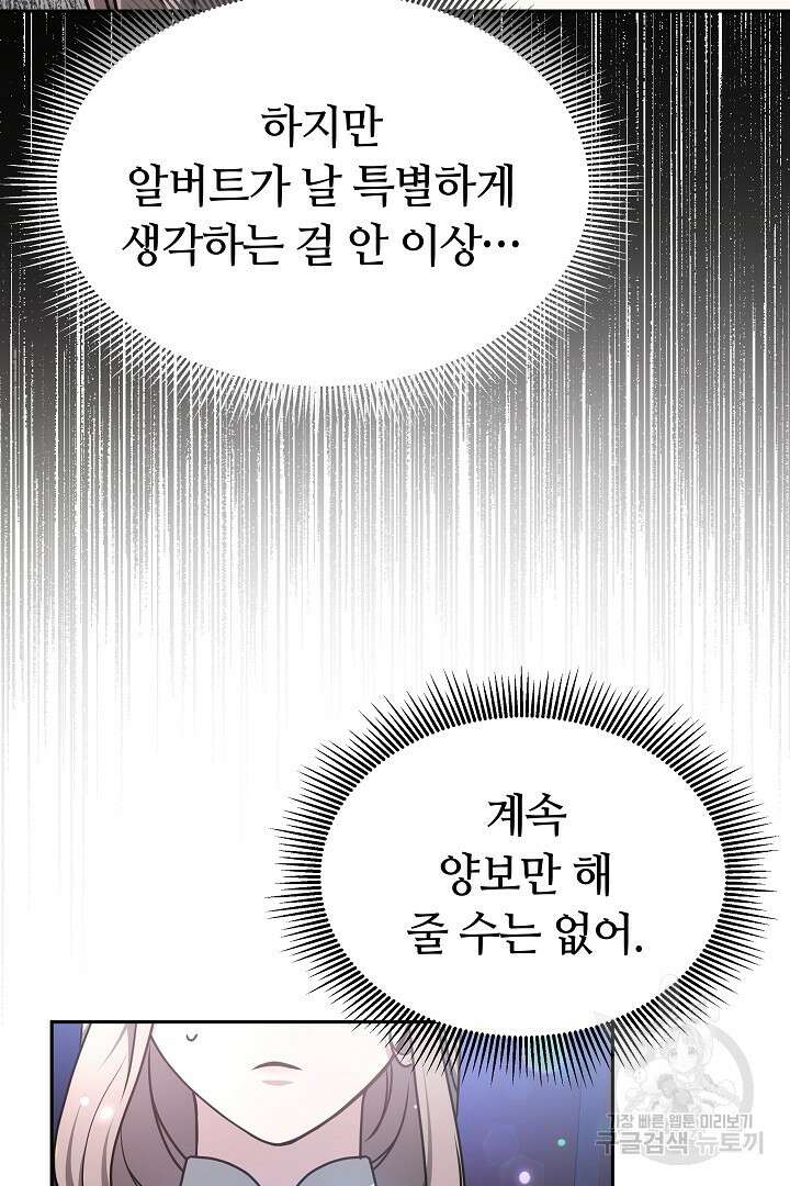 감금물의 하녀로 살아가기 32화 12