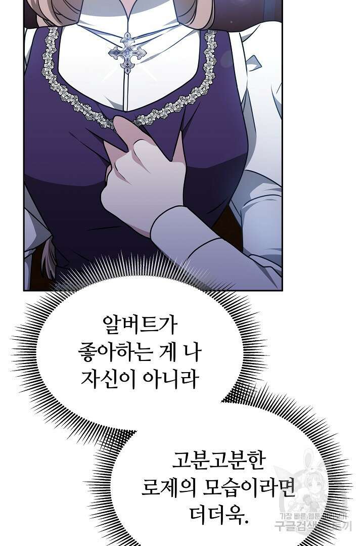 감금물의 하녀로 살아가기 32화 13