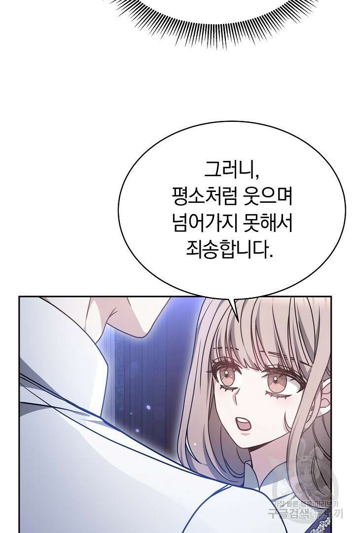 감금물의 하녀로 살아가기 32화 14