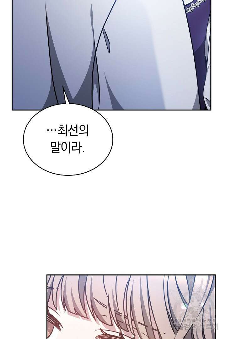 감금물의 하녀로 살아가기 32화 15