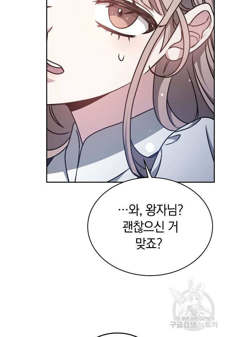 감금물의 하녀로 살아가기 32화 16