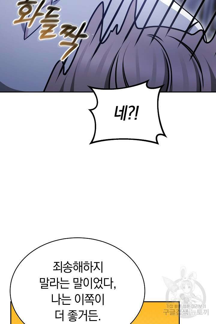 감금물의 하녀로 살아가기 32화 18