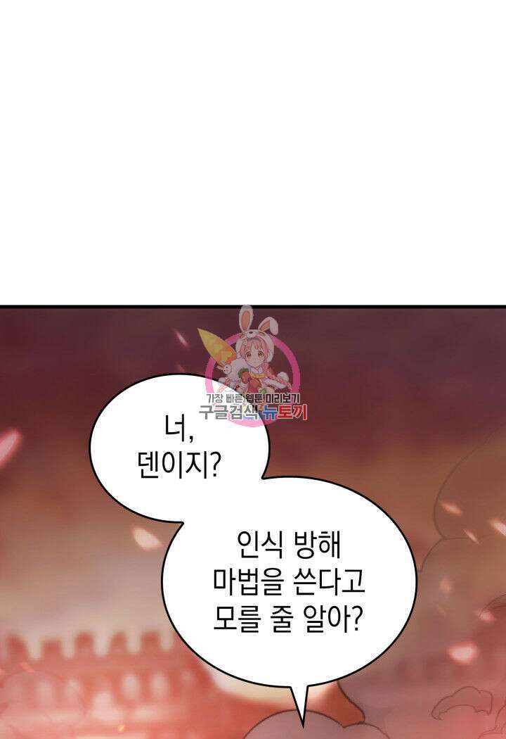 전투종족으로 환생한 나의 공무원 생활기 80화 1