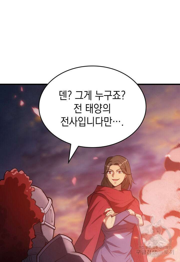 전투종족으로 환생한 나의 공무원 생활기 80화 3