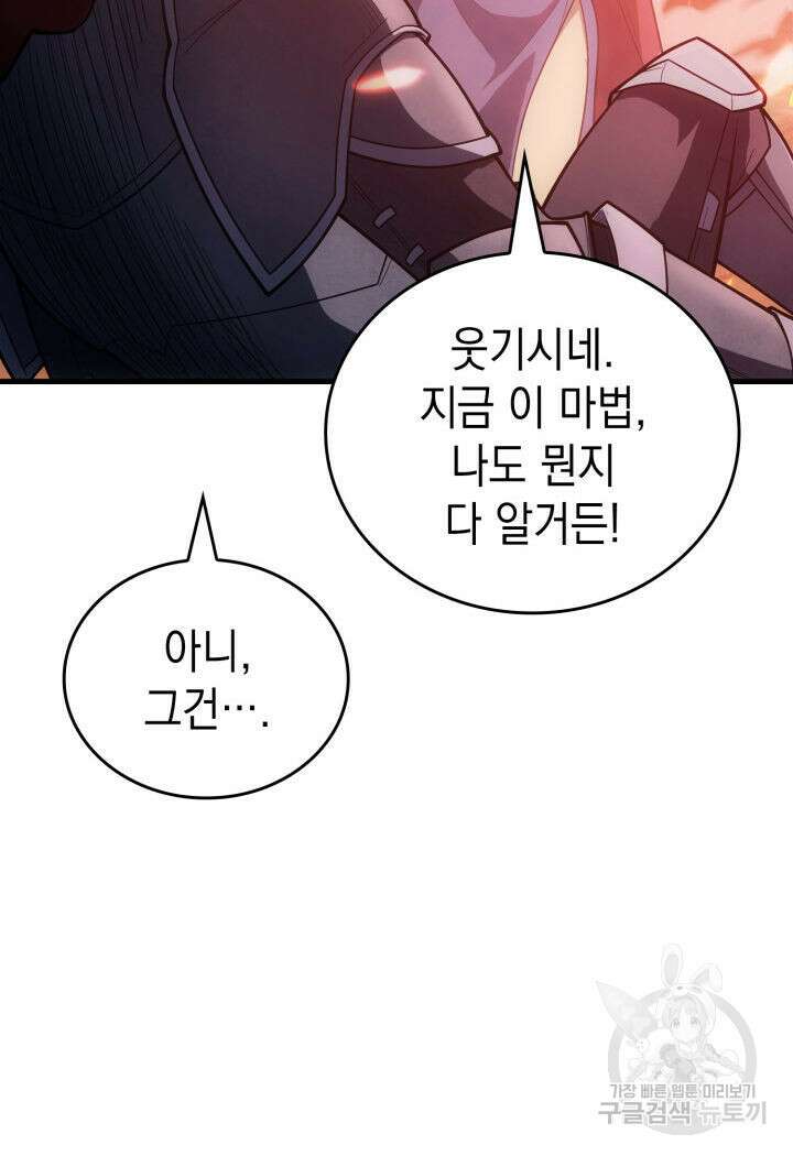 전투종족으로 환생한 나의 공무원 생활기 80화 4