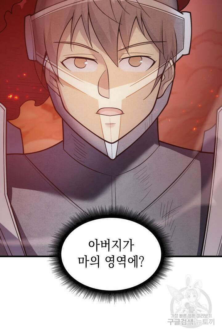 전투종족으로 환생한 나의 공무원 생활기 80화 7