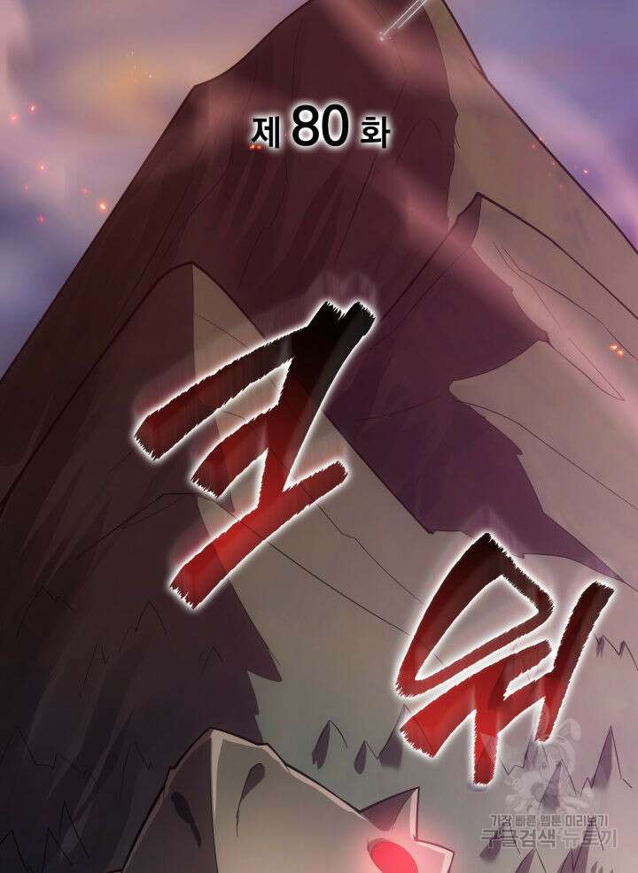전투종족으로 환생한 나의 공무원 생활기 80화 10