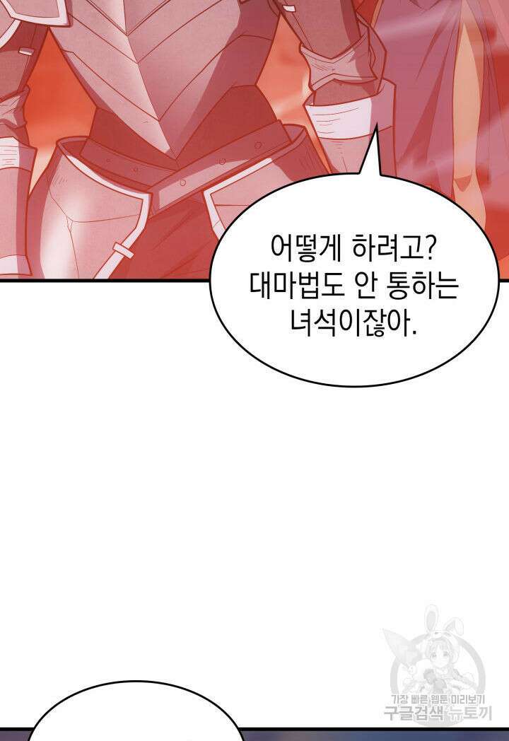 전투종족으로 환생한 나의 공무원 생활기 80화 14