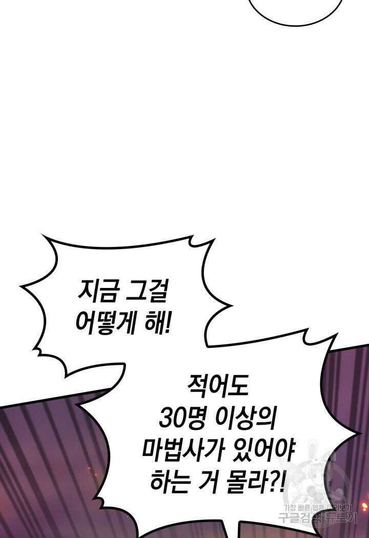 전투종족으로 환생한 나의 공무원 생활기 80화 16
