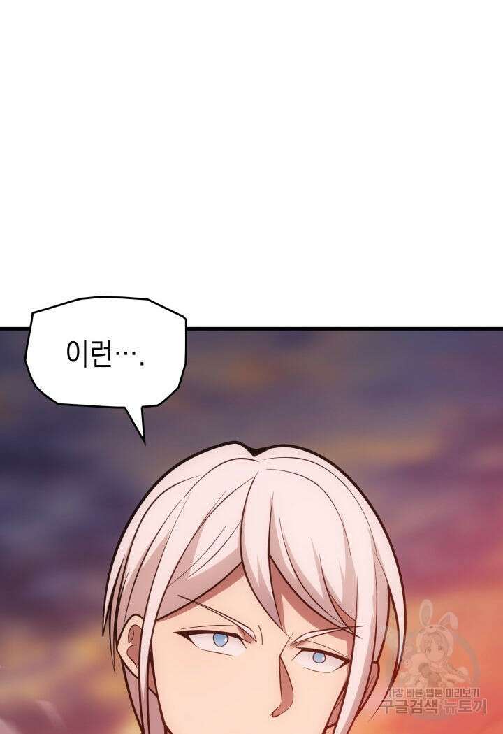 전투종족으로 환생한 나의 공무원 생활기 80화 24