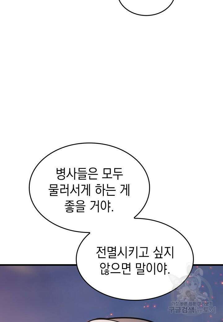 전투종족으로 환생한 나의 공무원 생활기 80화 29