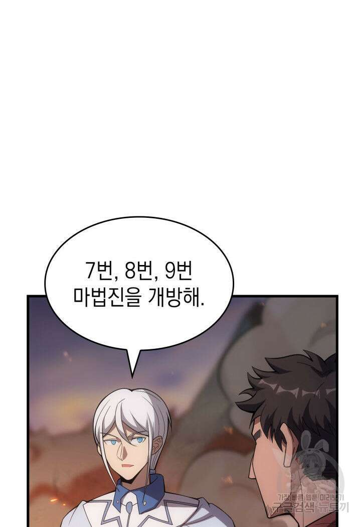 전투종족으로 환생한 나의 공무원 생활기 80화 31