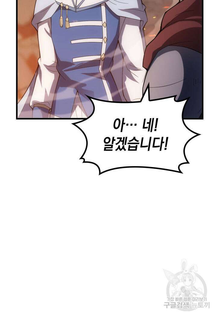 전투종족으로 환생한 나의 공무원 생활기 80화 32