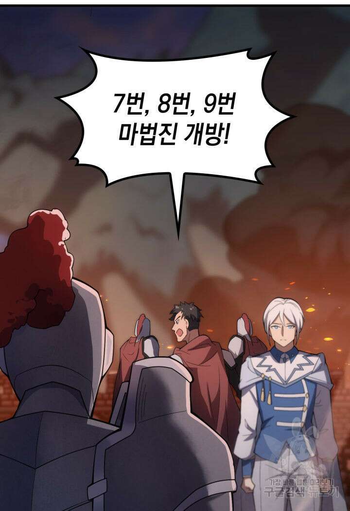 전투종족으로 환생한 나의 공무원 생활기 80화 33