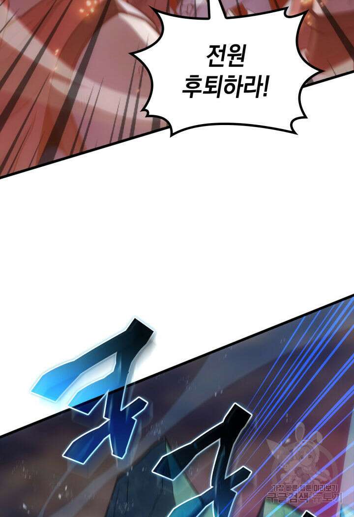 전투종족으로 환생한 나의 공무원 생활기 80화 54
