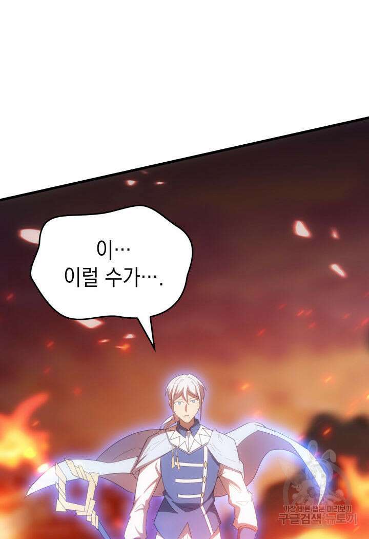 전투종족으로 환생한 나의 공무원 생활기 80화 69